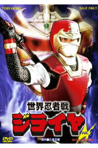楽天ブックス 世界忍者戦ジライヤ Vol 3 辻理 筒井巧 Dvd 楽天ブックス 世界忍者戦ジライヤ Vol 3 辻理 筒井巧 Dvd